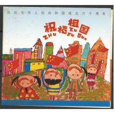 China - Desenhos Infantis(DIS-C002)